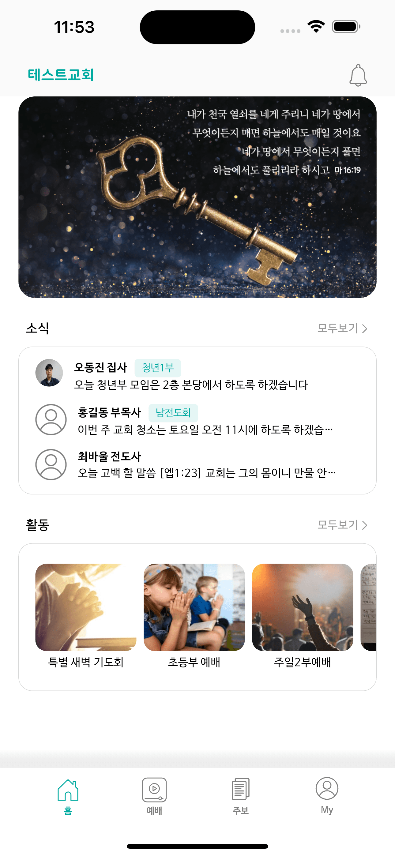 우리교회