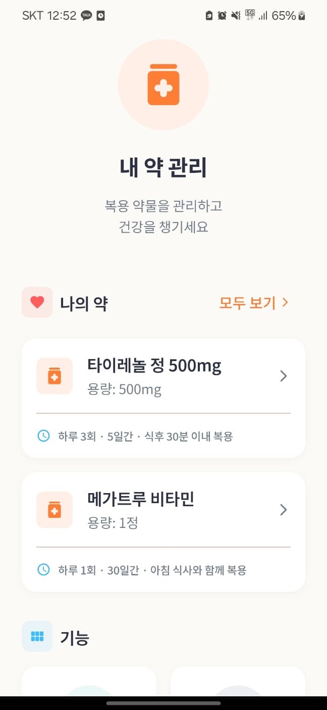 내 약 관리 안심