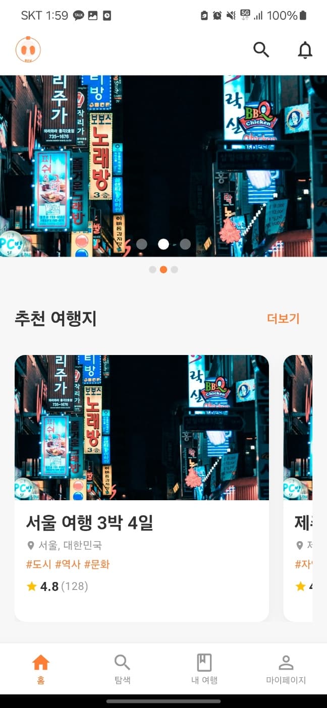 친여행