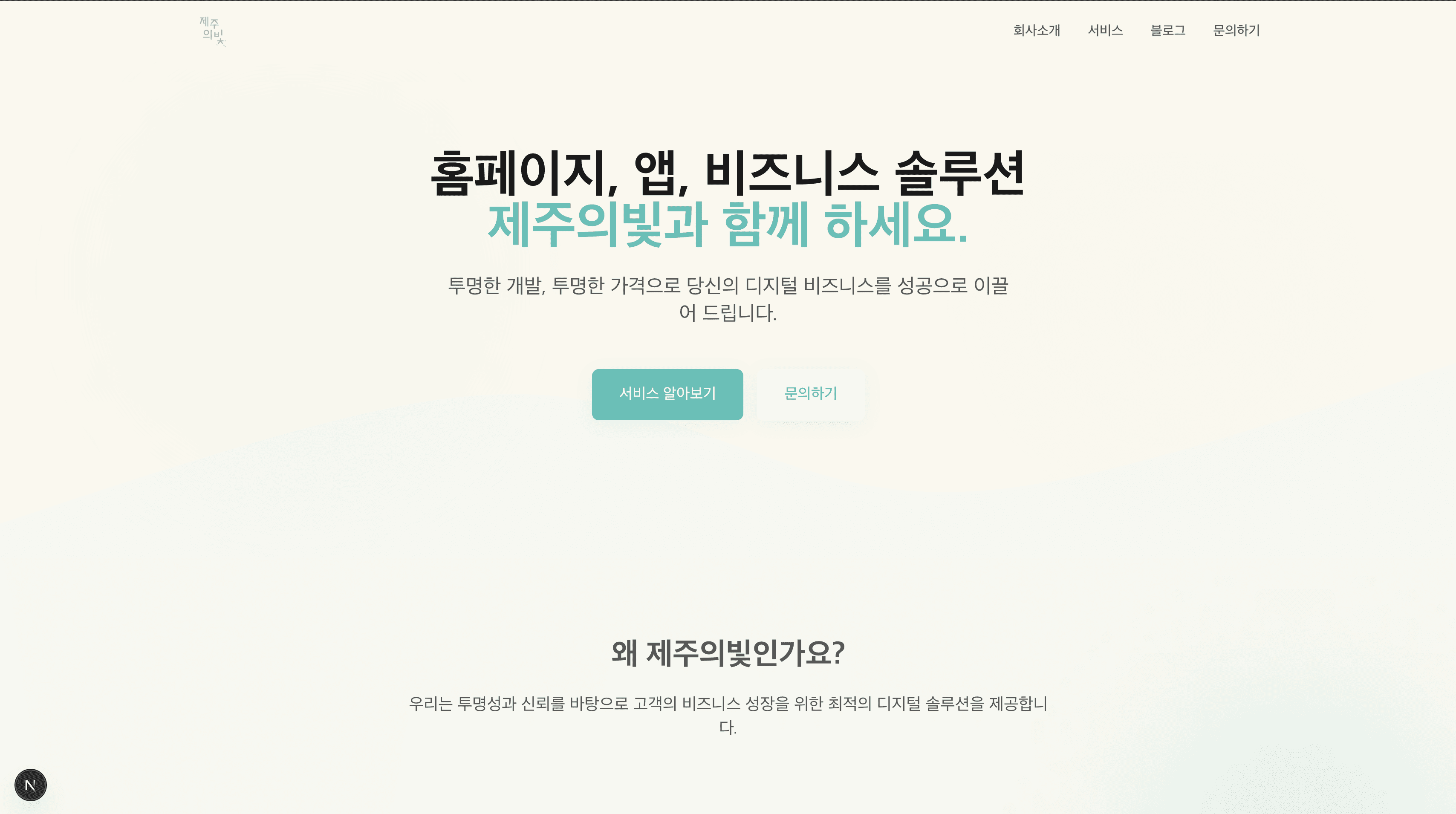 제주의빛 포트폴리오