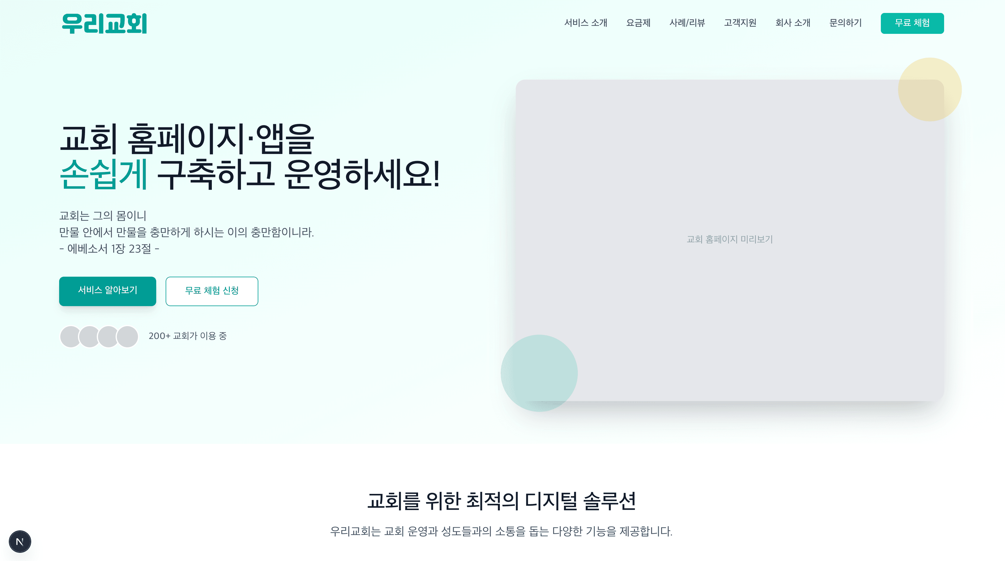 우리교회