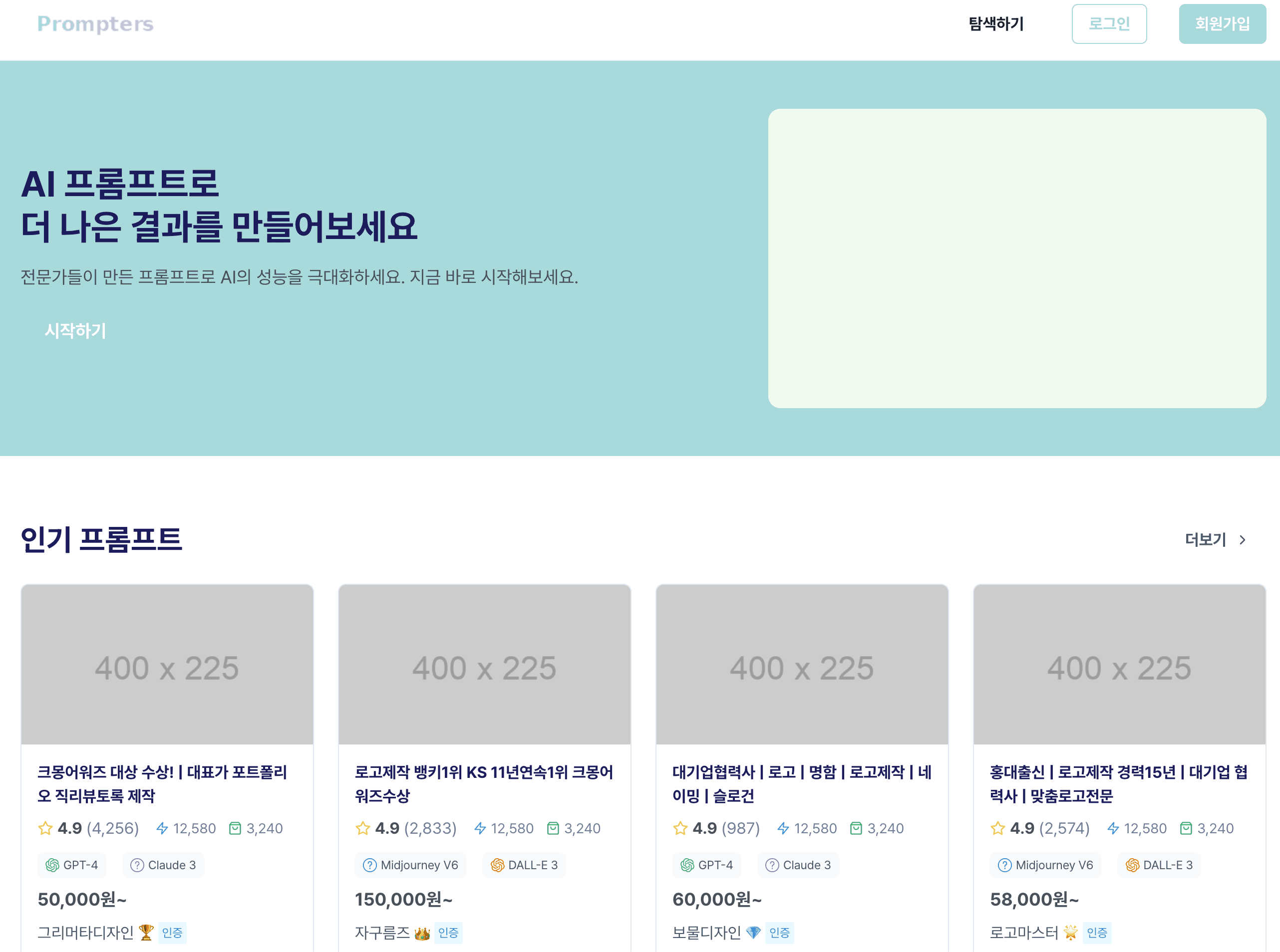 프롬프터스